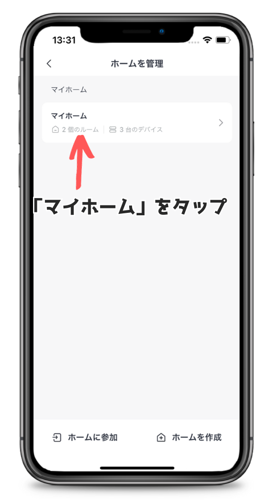 SwitchBotアプリのホーム管理画面