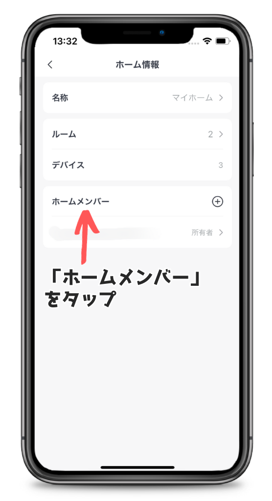 SwitchBotアプリのホーム情報画面