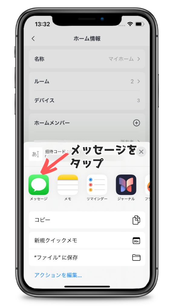 SwitchBotアプリホーム情報を共有する画面