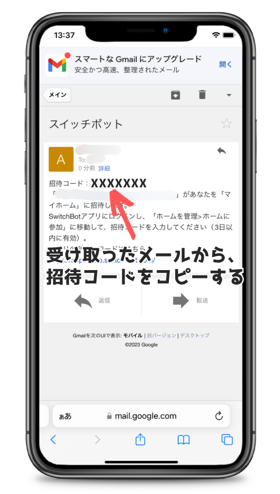 SwitchBotホーム共有に関するメール