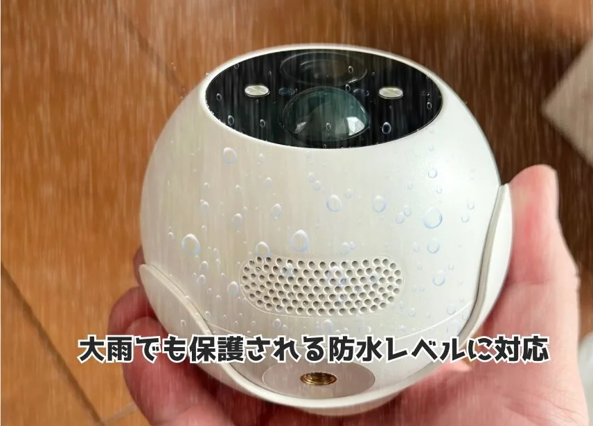 SwitchBot屋外カメラは高い防水レベルだから大雨でも安心
