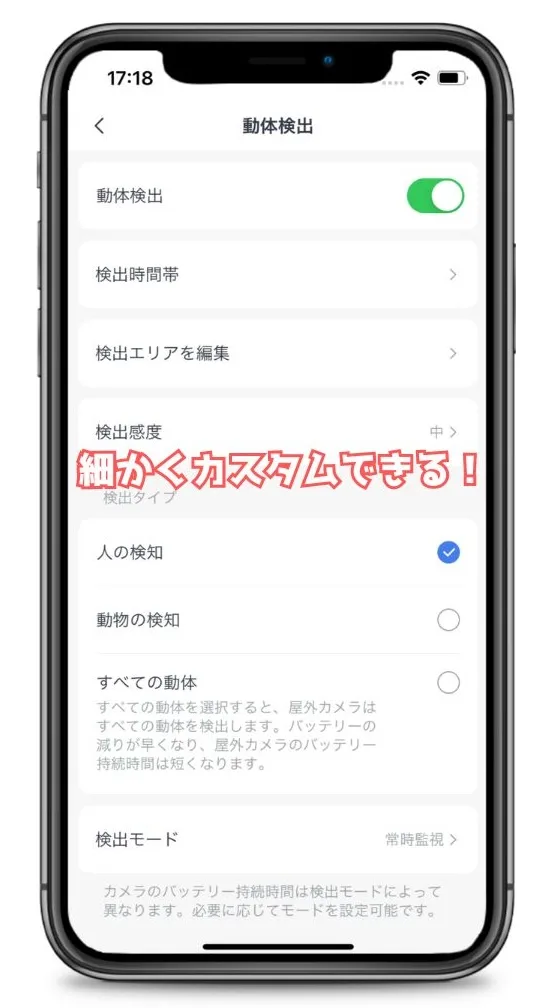 SwitchBot屋外カメラの動体検出設定画面