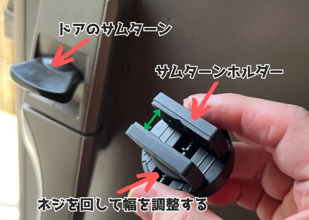 SwitchBotスマートロックProのサムターンホルダー(無段階可変構造)