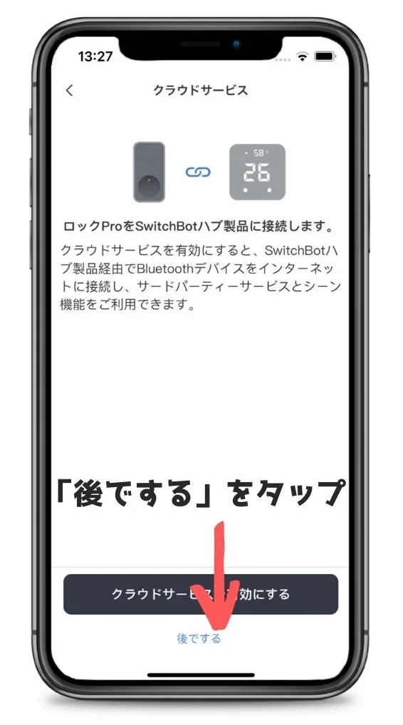 SwitchBotスマートロックProのクラウドサービス設定画面