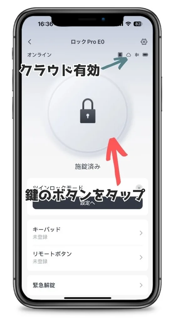 SwitchBotアプリスマートロックの操作画面(施錠済み)