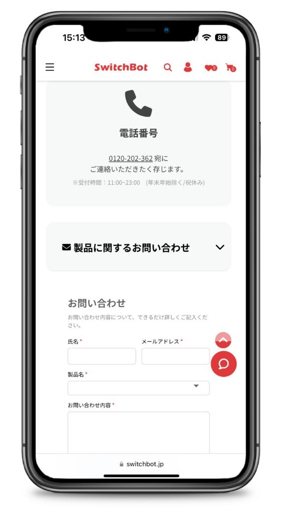 SwitchBot問い合わせページ