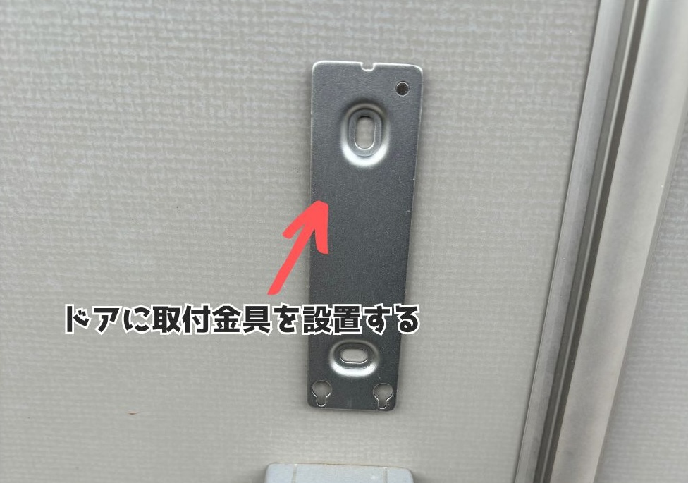 指紋認証パッドの取付金具をドアに固定する
