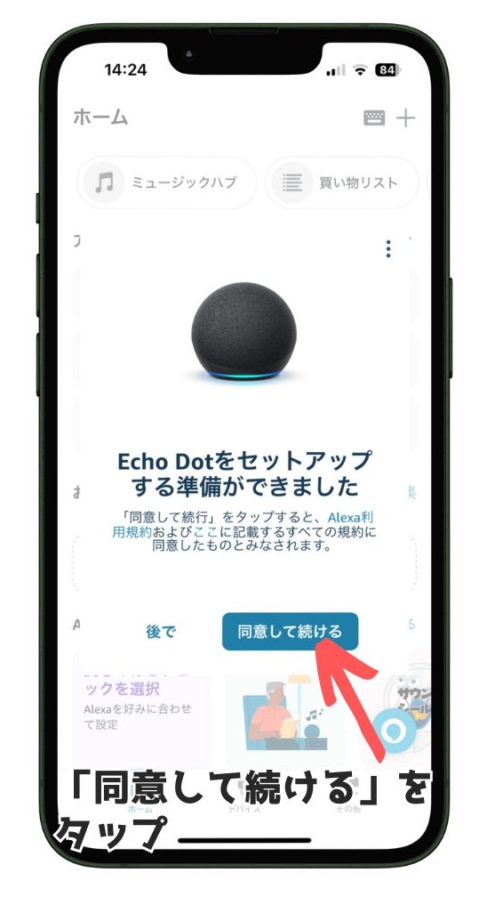 Echo Dotを自動認識されてセットアップ開始画面を表示