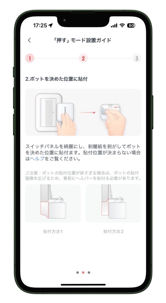 押すモードのSwitchBotボットを貼り付ける