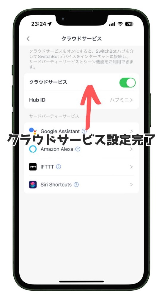 SwitchBotボットのクラウドサービスをオンに設定した画面